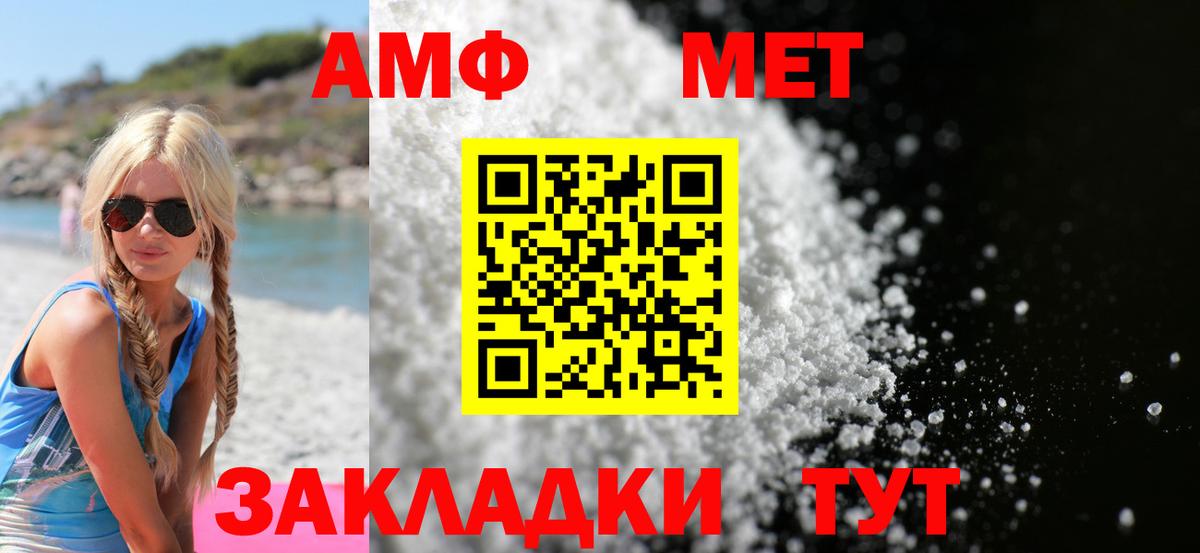 АМФ Розовый  Вход с VPN  Amphetamine  Архангельск  АМФ 