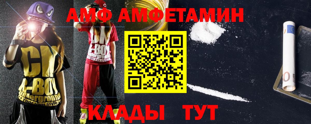 Amphetamine VHQ Архангельск