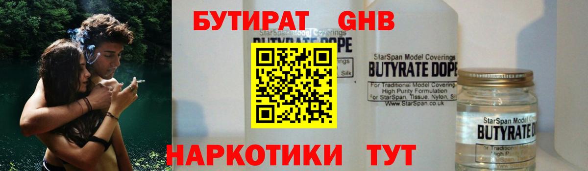 Архангельск  БУТИРАТ BDO 33%  БУТИРАТ  Вход с VPN 