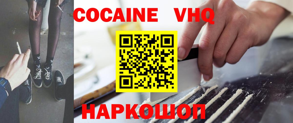 Кокаин  Вход с VPN  Архангельск  Cocaine VHQ 