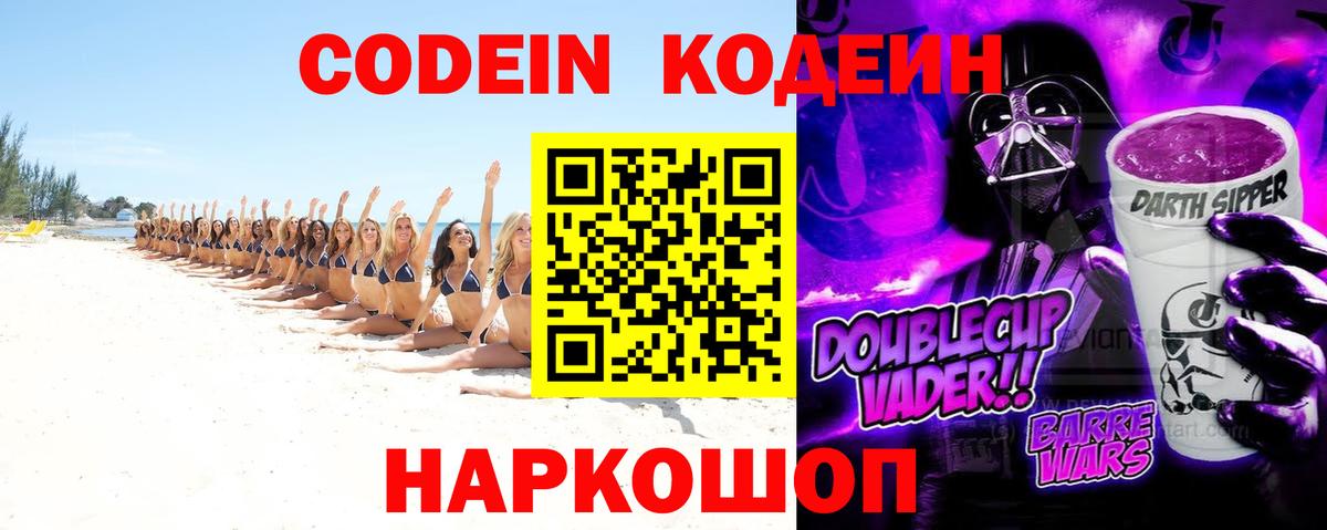 Кодеиновый сироп Lean напиток Lean (лин)  Кодеин напиток Lean (лин)  Вход с VPN  Архангельск 
