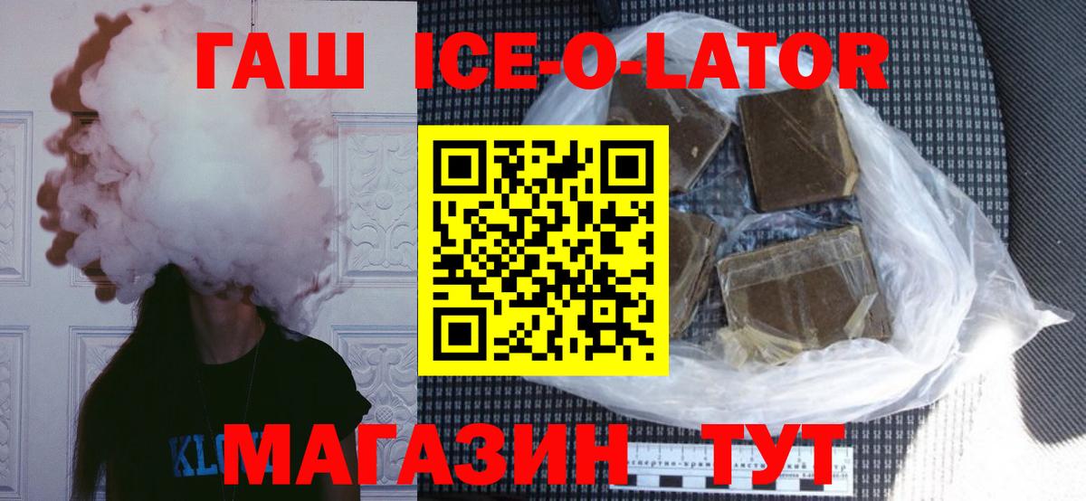 Гашиш Ice-O-Lator Архангельск