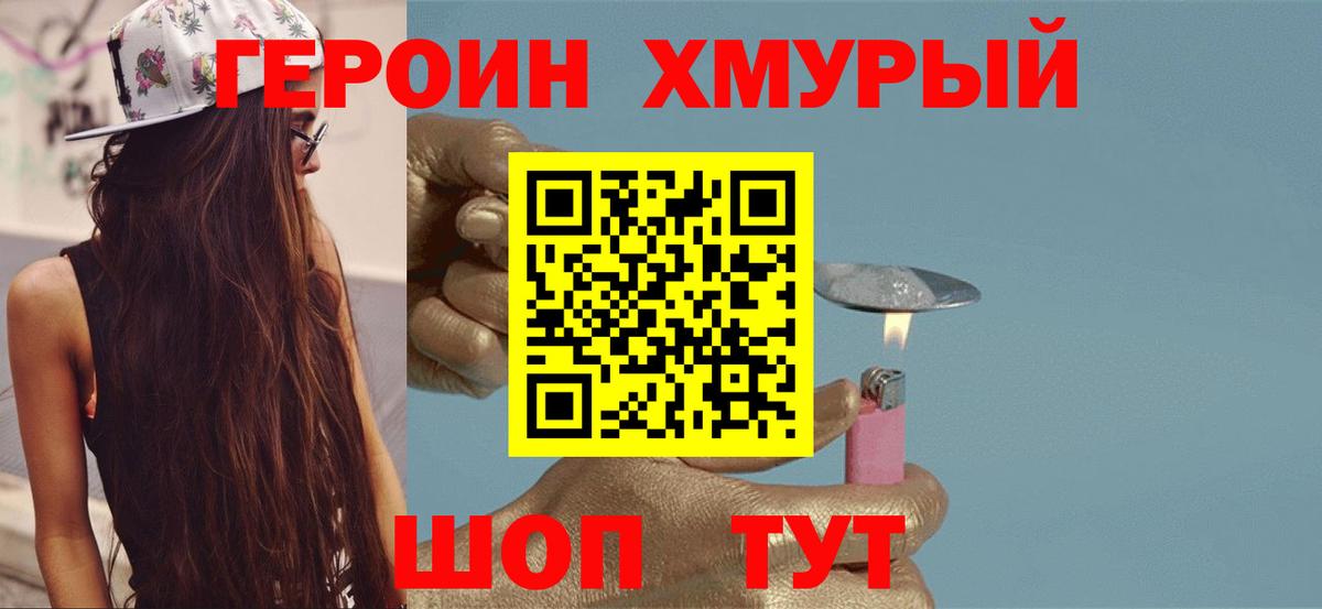 Героин Heroin Архангельск