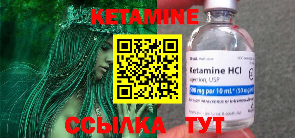 КЕТАМИН VHQ Архангельск