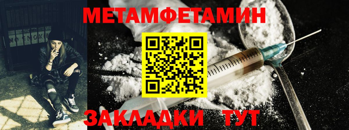 Первитин Methamphetamine Архангельск